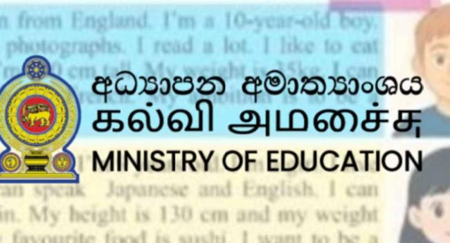 தரம் 06 ஆங்கில பாட மொடியுல் சர்ச்சை